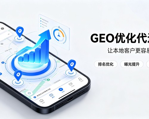 清水GEO优化